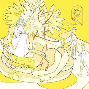 [Single] MIMiNARI - 足りない / Tarinai (feat. Kotoha) (2023.07.19/MP3+Hi-Res FLAC/RAR)