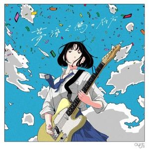 [Album] Organic Call - 夢泳ぐ鵠の行方 (2023.05.31/MP3+Flac/RAR)