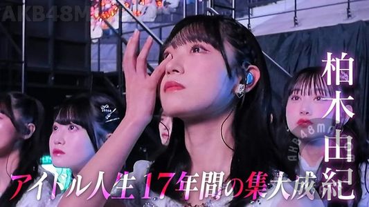 [MUSIC VIDEO]240416 AKB48、最近聞いた! (AKB48, Saikin Kiita!) ep03