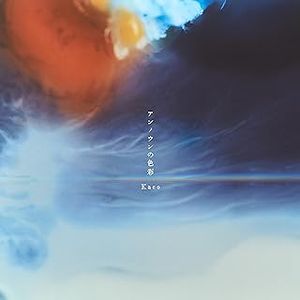[Single] Kaco - アンノウンの色彩 / Unknown no Shikisai (2023.10.18/MP3+Hi-Res FLAC/RAR)