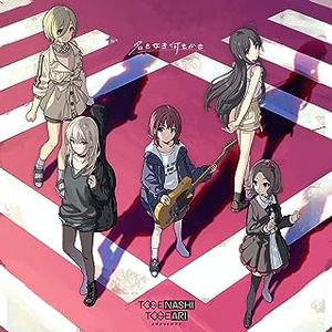 [Single] GIRLS BAND CRY: 名もなき何もかも - トゲナシトゲアリ / TOGENASHI TOGEARI - Namonaki Nanimokamo (2023.07.26/MP3+Flac/RAR)