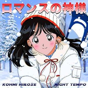 [Single] 広瀬香美 x Night Tempo - ロマンスの神様 (2023.12.13/Flac/RAR)