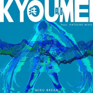 [Single] MIKU BREAK feat.Hatsune Miku - KYOUMEI (2023.10.15/MP3/RAR)