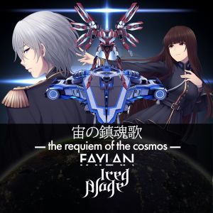 [Single] Iced Blade - Sora No Requiem -the requiem of the cosmos- (feat. Faylan) / 宙の鎮魂歌 (2023.02.11/MP3/RAR)