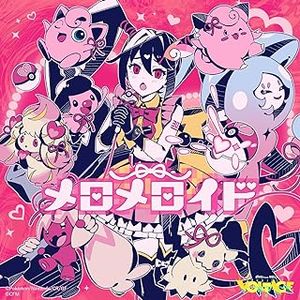 [Single] メロメロイド - かいりきベア (from Pokémon VOLTAGE feat. Hatsune Miku) (2024.03.04/MP3/RAR)