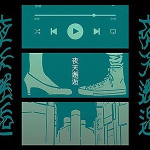 [Album] 水槽 - 夜天邂逅 / suisoh - Encounter (2023.08.04/MP3/RAR)