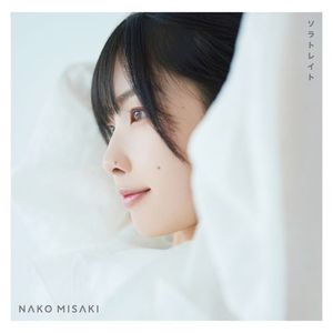 [Single] 岬なこ - ソラトレイト / Nako Misaki - Soratoreito (2023.05.07/MP3/RAR)