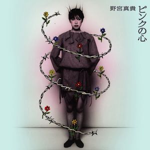 [Album] 野宮真貴 - ピンクの心 / Maki Nomiya - Pink no Kokoro (1981~2010/Flac/RAR)