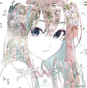 [Single] やなぎなぎ - ユキハルアメ / yanaginagi - Yukiharuame (2023.04.28/MP3+Hi-Res FLAC/RAR)
