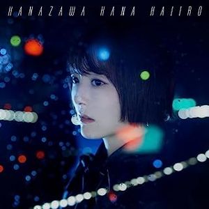 [Single] 花澤香菜 - 灰色 / Kana Hanazawa - Haiiro (2023.07.17/MP3/RAR)
