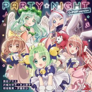 [Single] 令和のデ・ジ・キャラット - PARTY☆NIGHT (D-POP Version) / Reiwa no Di Gi Charat: PARTY☆NIGHT (D-POP version) (2023.01.03/MP3+Hi-Res FLAC/RAR)
