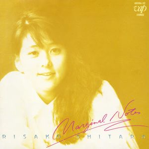 [Album] 設楽りさ子 - マージナル・ノーツ / Risako Shitara - Marginal Notes (1988/Flac/RAR)