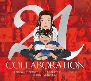 [Album] 倉木麻衣 x 名探偵コナン Collaboration Best 21 -真実はいつも歌にある!- (2017.10.25/Flac/RAR)