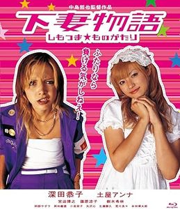 [MOVIES] 下妻物語 (2004) (BDMV)