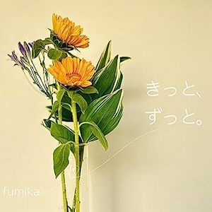 [Single] fumika - きっと、ずっと。 (2023.06.21/MP3/RAR)