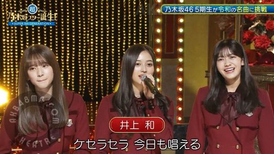 [MUSIC VIDEO]240429 超・乃木坂スター誕生！ (Chou Nogizaka Star Tanjou!) ep41 v2