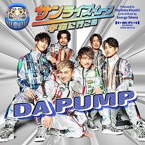 [Single] DA PUMP - サンライズ・ムーン ～宇宙に行こう～ / Sunrise Moon ~Uchi ni Iko~ (2023.07.19/MP3/RAR)