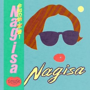 [Single] imase - Nagisa (2023.05.26/MP3+Flac/RAR)