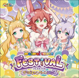 [Single] maimaiでらっくす グッズキャンペーンDISC -FESTIVAL- / maimai Deluxe Goods Campaign DISC -FESTIVAL- (2023.01.13/MP3+Flac/RAR)