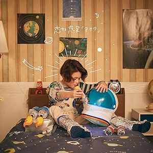[Single] 冨岡 愛 - 恋する惑星「アナタ」 / Ai Tomioka - Koisuru Wakusei Anata (2024.02.14/MP3/RAR)