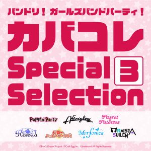 [Album] バンドリ！ ガールズバンドパーティ！ カバコレ Special Selection3 / BanG Dream! Girls Band Party! Cover Collection Special Selection 3 (2023.03.16/MP3/RAR)
