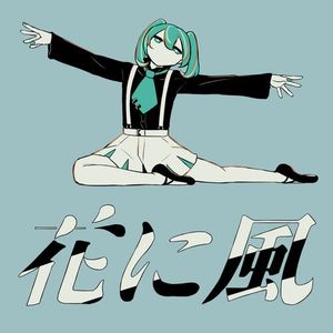 [Single] バルーン - 花に風 / Balloon - hana ni kaze (2023.02.10/MP3/RAR)
