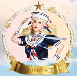 [Album] ALI PROJECT - 天気晴朗ナレドモ波高シ (2023.03.04/MP3+Flac/RAR)
