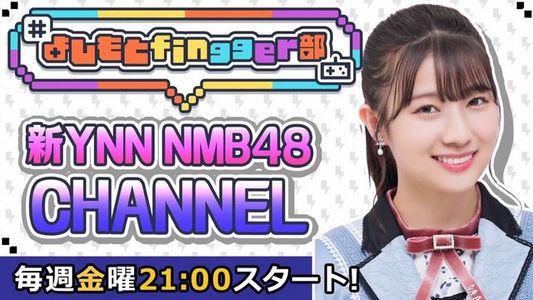【Webstream】221104 YNN NMB48 Youtube Channel Live