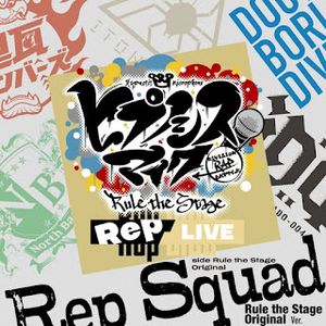 [Single] ヒプノシスマイク -D.R.B- Rule the Stage (Rule the Stage Original) - Rep Squad -Rule the Stage Or...