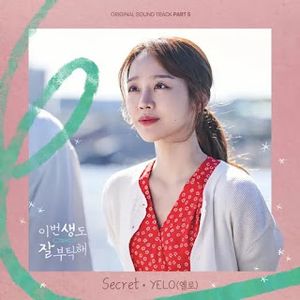 [Single] YELO (옐로) - 이번 생도 잘 부탁해 OST Part 5 (2023.07.15/MP3/RAR)