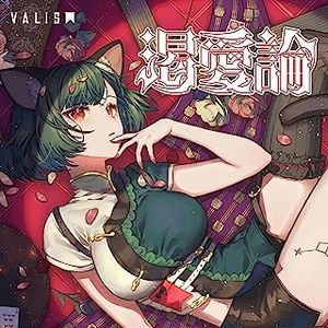 [Single] VALIS - 渇愛論（MYU） / Katsuairon (MYU) (2023.06.25/MP3/RAR)