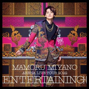 [Album] 宮野真守 - MAMORU MIYANO ARENA LIVE TOUR 2022 ～ENTERTAINING!～ (2023.05.31/MP3/RAR)