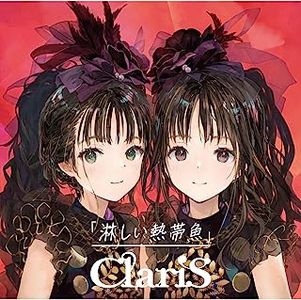 [Single] ClariS - 淋しい熱帯魚 / Samishii Nettaigyo (2023.06.21/MP3+Hi-Res FLAC/RAR)
