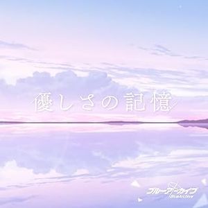 [Single] 鹿乃 - ブルーアーカイブ「優しさの記憶」 / Kano - Blue Archive "Yasashisa No Kioku" (2023.07.24/MP3+Hi-Res FLAC/RAR)