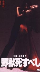 [MUSIC VIDEO] Kobayashi Asami - Yaju shisubeshi The Beast to Die 1980 (DVDRIP)