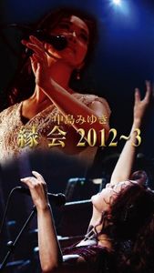 [MUSIC VIDEO] 中島みゆき - 中島みゆき「縁会」2012~3 (2014.11.12) (BDISO)