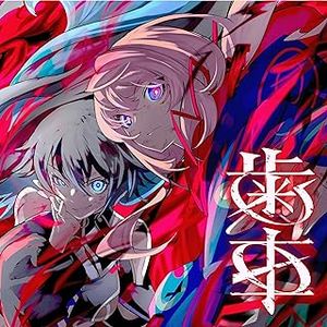 [Single] KAMITSUBAKI RECORD: 歯車 - 幸祜 / KOKO - Haguruma (feat. KAF & V.W.P) (2023.10.04/MP3/RAR)
