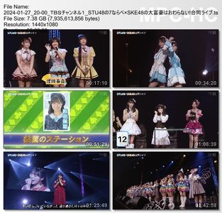 [TV-Variety] STU48の7ならべxSKE48の大富豪はおわらない!合同ライブ (TBS Channel 1 2024.01.27)