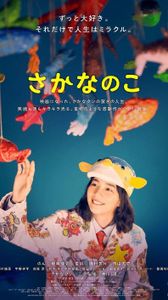 [MUSIC VIDEO] Haruka Shimazaki (Ex-AKB48) - Sakana no koThe Fish Tale (2022) (BDRIP)