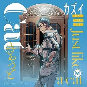 [Single] MILGRAM Season 2 Prisoner Song Vol.7: Kazui (CV: Ryota Takeuchi) - Cat / カズイ (CV: 竹内良太) - Cat (2023.07.26/MP3/RAR)