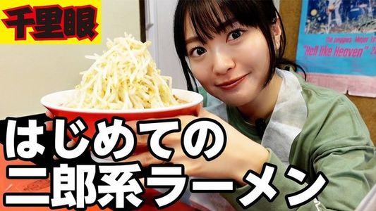 【Webstream】230520 Jiro-style ramen for the first time Celebrating 15th anniversary (Kitahara Rie)