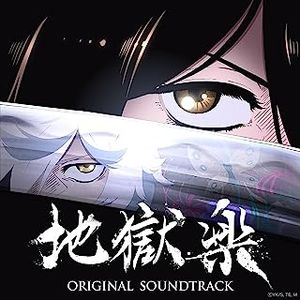 [Album] 出羽良彰 - TVアニメ「地獄楽」Original Soundtrack / Yoshiaki Dewa - Hell's Paradise Original Soundtrack (2023.07.19/MP3/RAR)