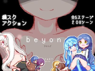 [230921][ミルクココアセーキ] beyond -びよんど-