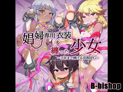 [160923][B-bishop] 娼婦衣装を纏った少女～子宮まで捧げる売春RPG～
