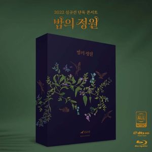 [TV-SHOW] Lucia (Sim Kyu Seon) 심규선 - 심규선 2022 콘서트 [밤의 정원 ENCORE] (2023.07.06) (BDISO)