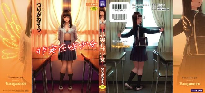 [Turiganesou] Hijitsuzaisei Shoujo – Nonexistent girl / [つりがねそう] 非実在性少女 + イラストカード