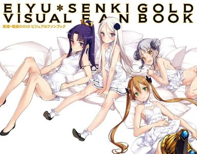 Eiyuu＊Senki GOLD Visual Fanbook / 英雄＊戦姫GOLD ビジュアルファンブック