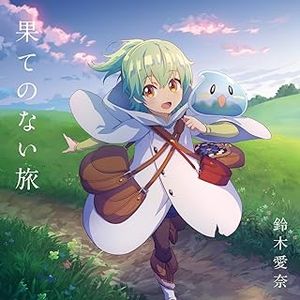 [Single] 鈴木愛奈 - 果てのない旅 / Aina Suzuki - Hate no Nai Tabi (2024.01.13/MP3/RAR)