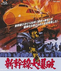 [MOVIES] 新幹線大爆破 (1976) (BDMV)
