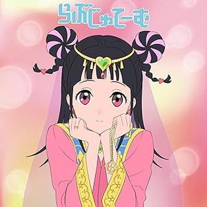 [Single] 甲田まひる - らぶじゅてーむ / Mahiru Coda - Love Je t'aime (2024.01.26/MP3/RAR)
